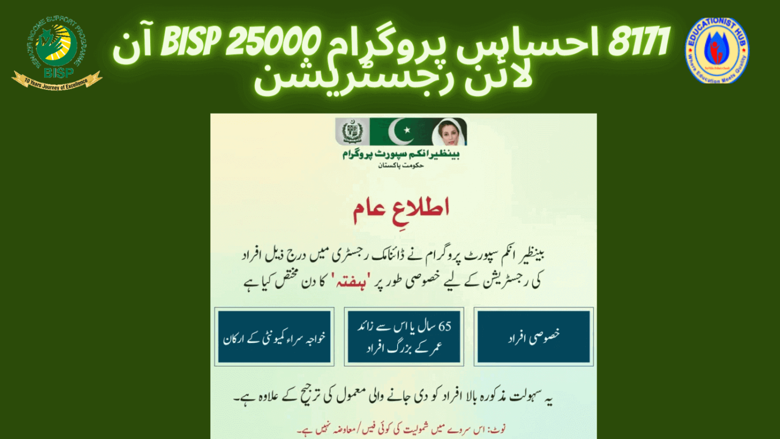 Ehsaas Program Bisp News Update Cnic Check Online The