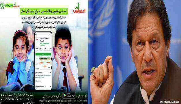 How To Check Ehsaas Taleemi Wazaif Application Form Status 2022?