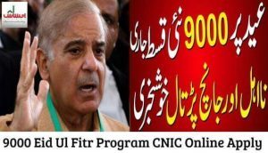 9000 Eid Ul Fitr Program CNIC Online Apply 2023