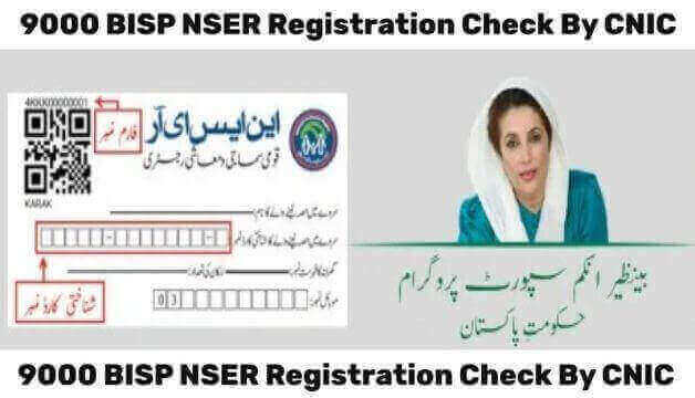 9000 BISP NSER Registration Check By CNIC