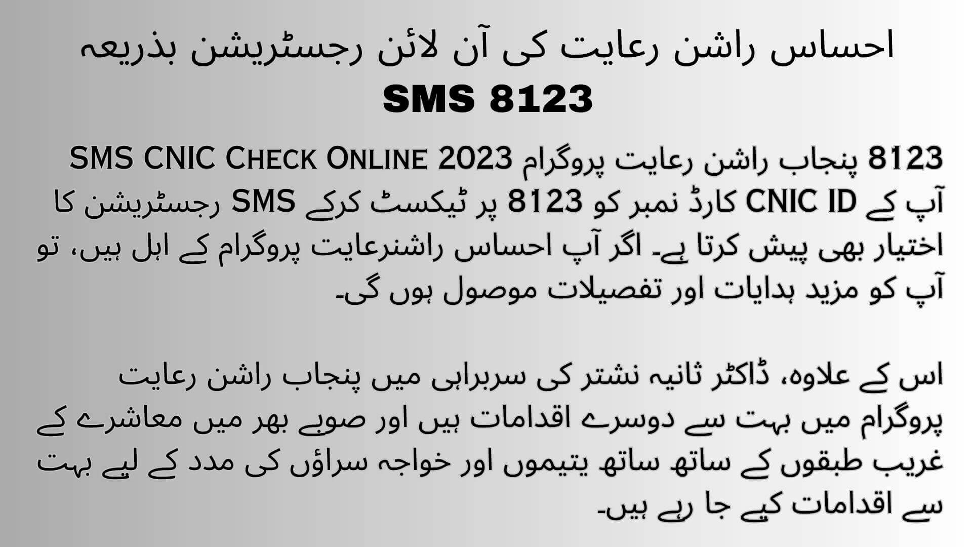 Ehsaas Rashan Online Registration Via SMS To 8123