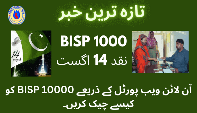 BISP 10000 Cash 14 August Program Online Registration