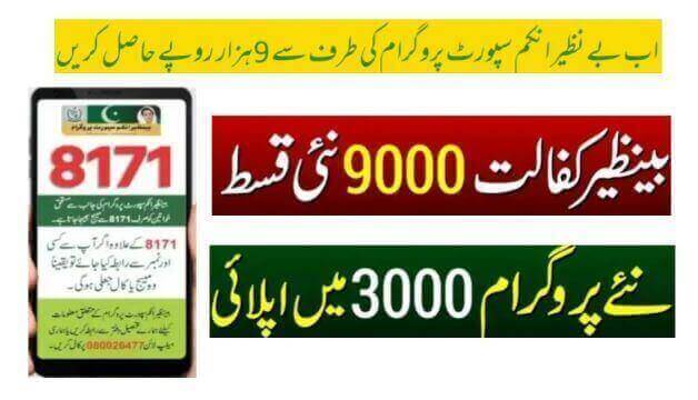 BISP New Second & Third Installment Update 9000