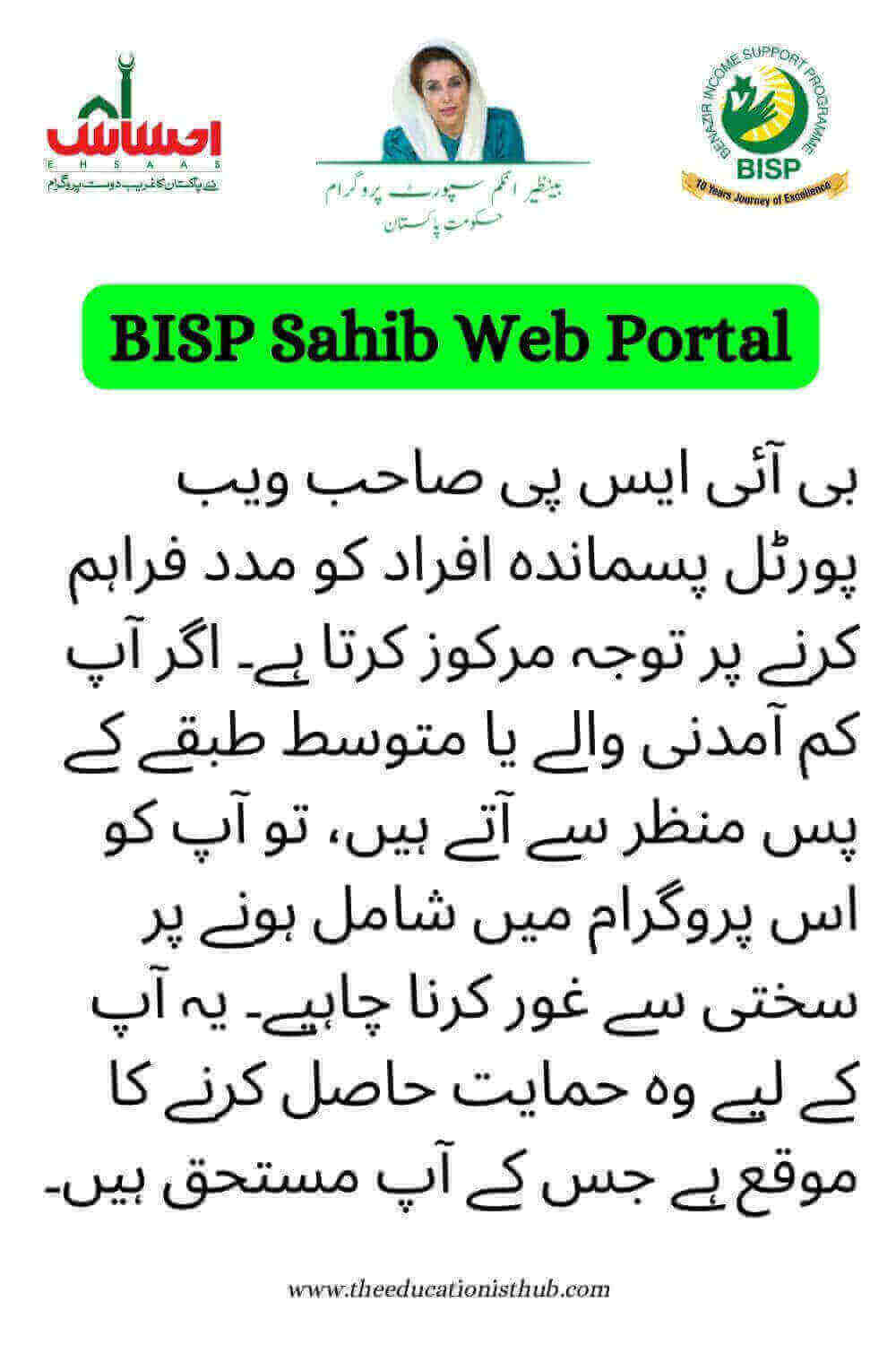 BISP Sahib Web Portal 8171