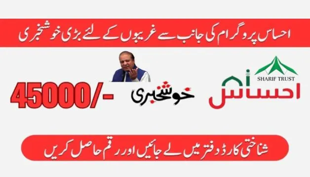 Ehsaas Nawaz Sharif Program 45000 Online Registration by Ehsaas App