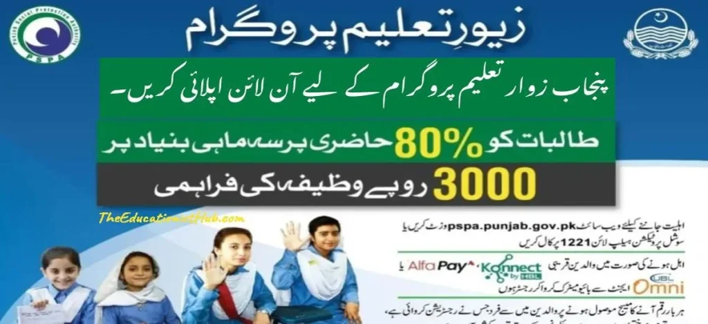 Apply Online for the Punjab Zewar-e-Taleem