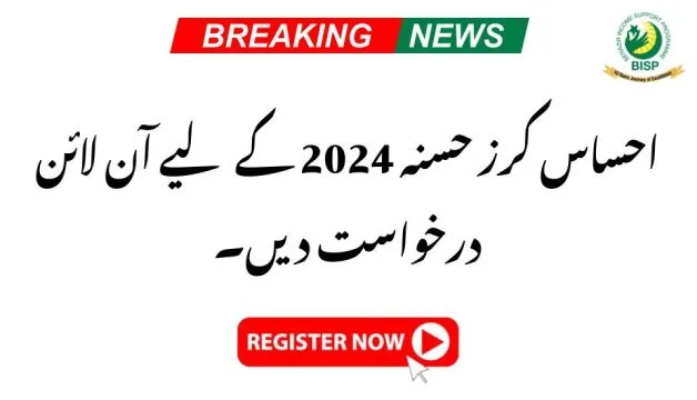 Latest Update Ehsaas Qarz-e-Hasna Online Apply