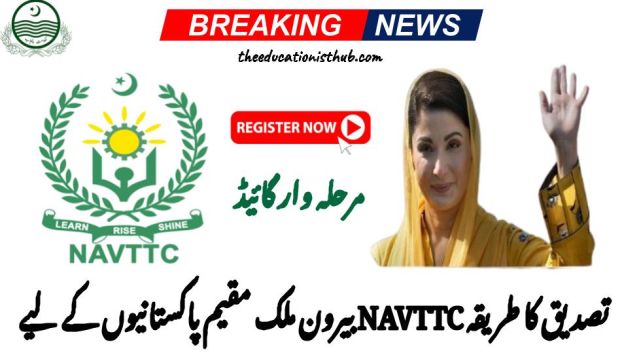 Guide NAVTTC Verification Method for Pakistanis Living Abroad