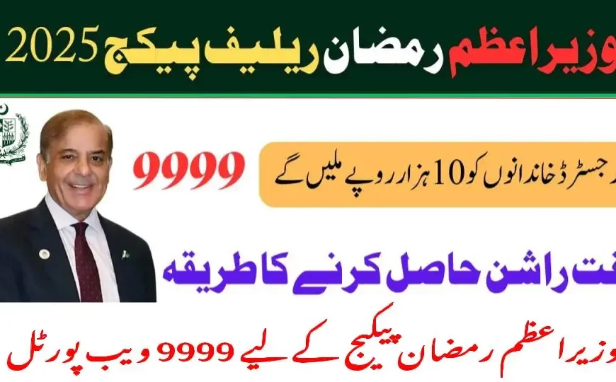 9999-Web-Portal-for-Ramzan-Package