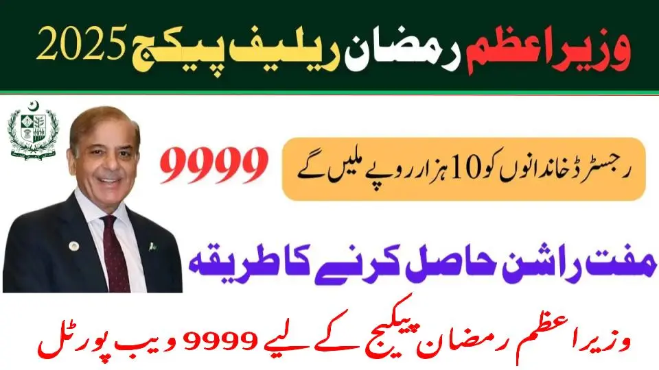 9999-Web-Portal-for-Ramzan-Package