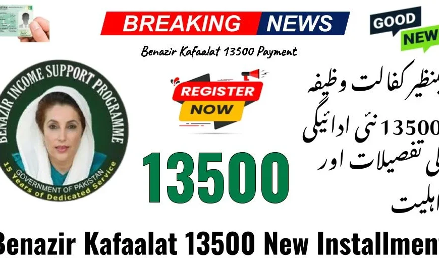 BISP Kafaalat Stipend 13500 Payment