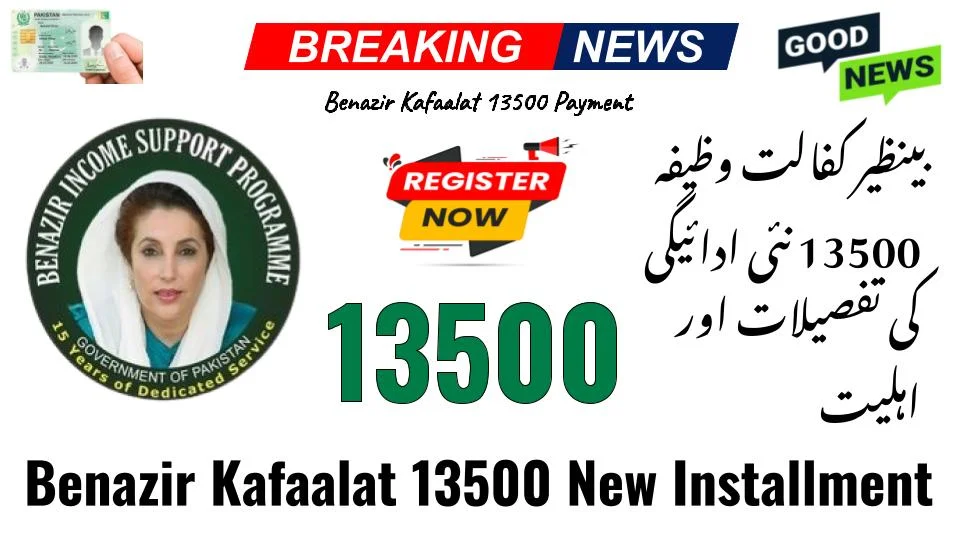 BISP Kafaalat Stipend 13500 Payment