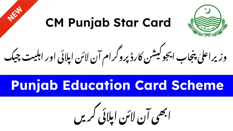 CM-Punjab-Education-Card-Scheme